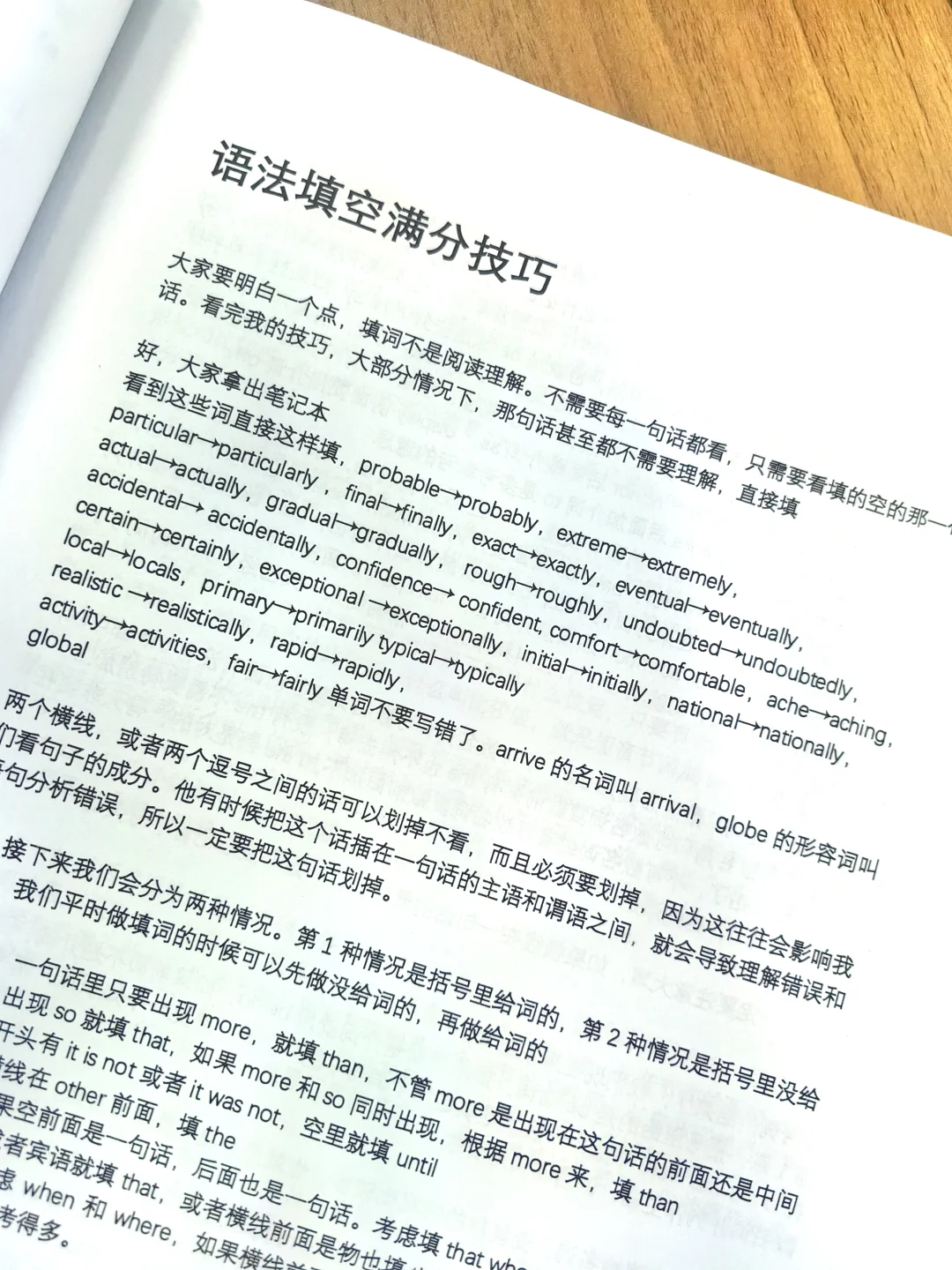 语法填空，易如反掌