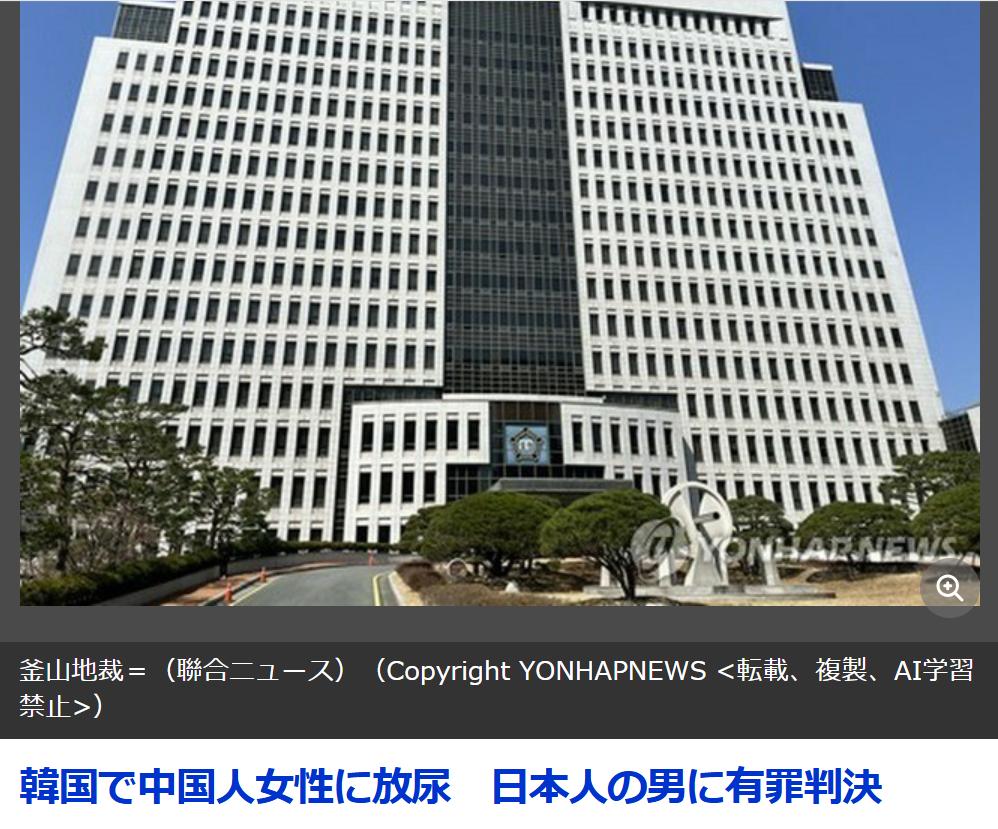 韩媒：在韩国旅馆向女游客撒尿的日本人被判刑
韩媒《釜山联合新闻（日语版）》8月1