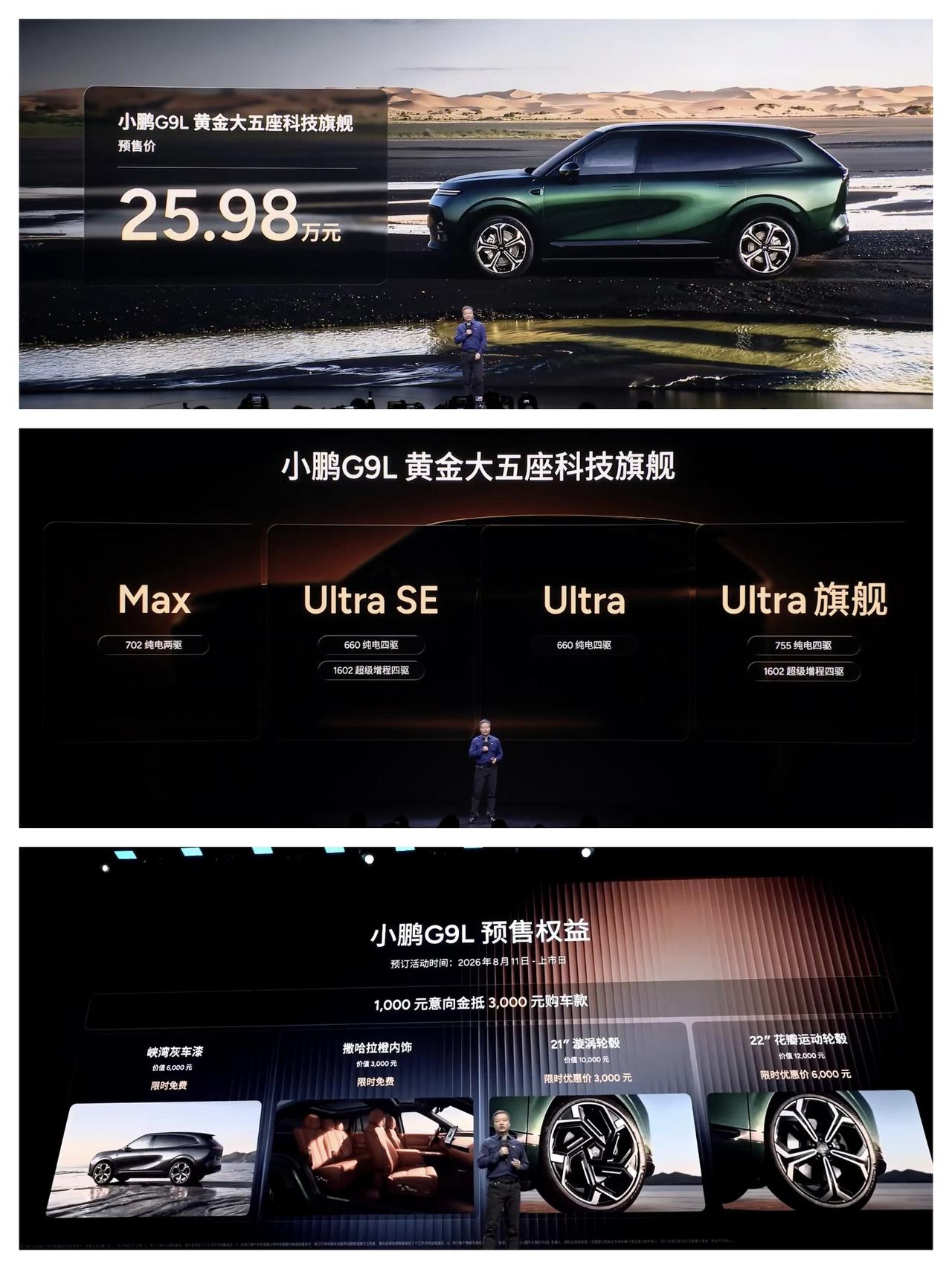 小鹏G9L预售价25.98万元起，感觉又是一个烟雾弹。这款车和小鹏GX不一样，它