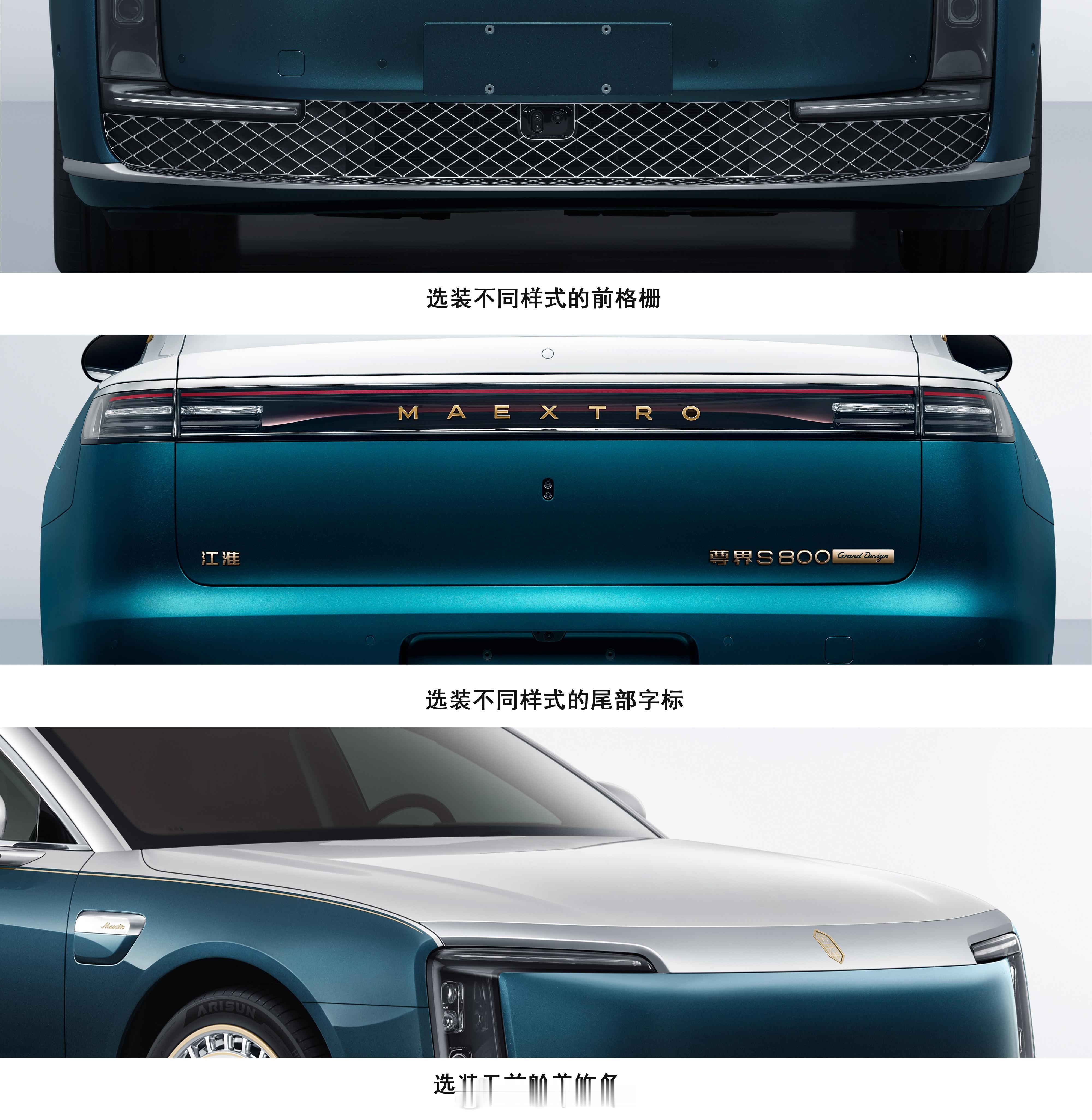 尊界S800 Grand Design配色非常好看，可以选装无前舱盖饰条 