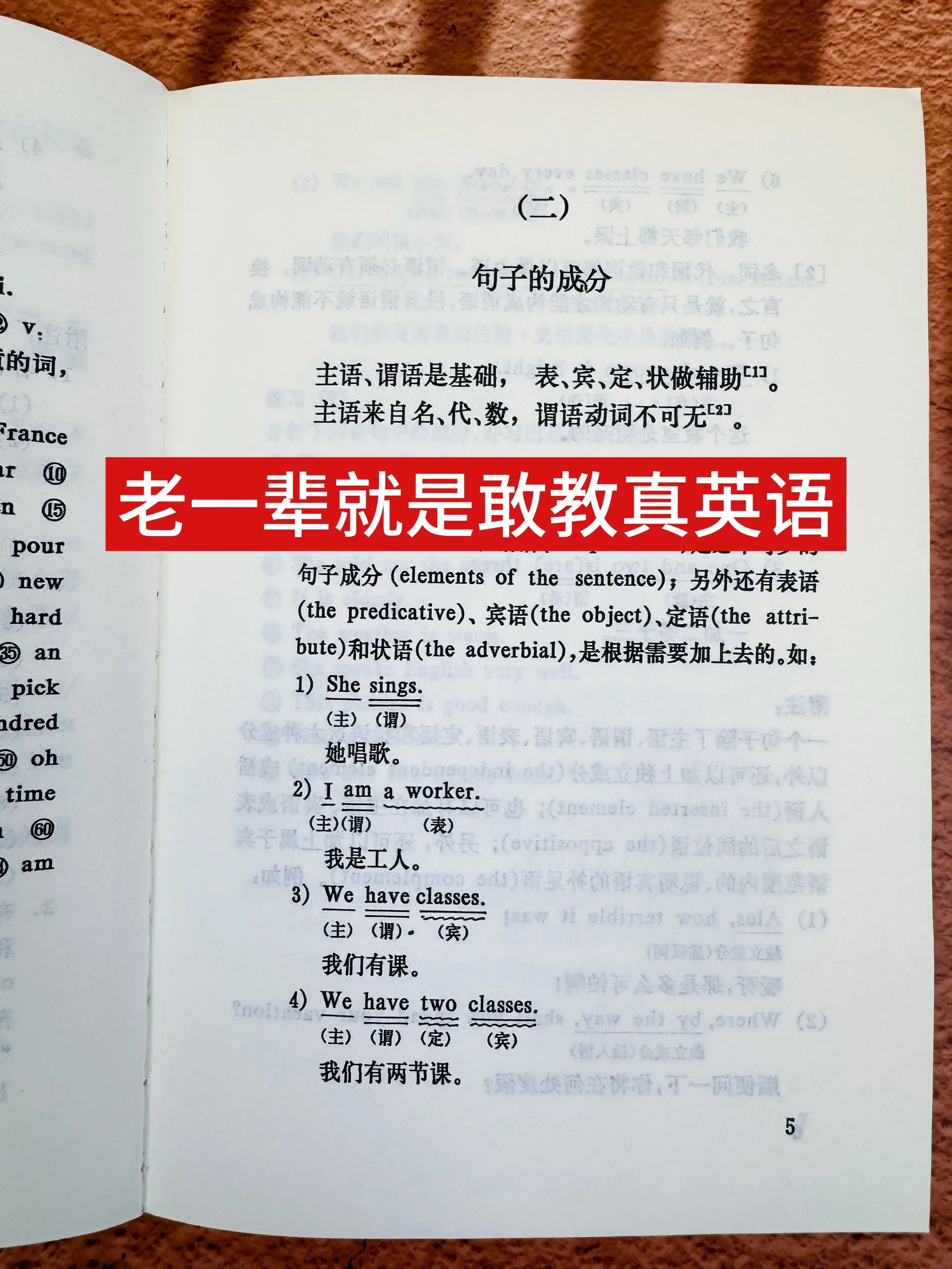 真心想打通英语底子的，这本绝版老书别错过。当年80年代老教师就靠这本《...