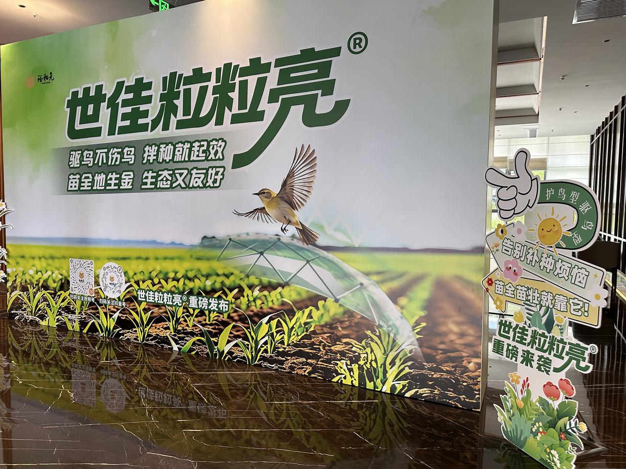 贵州遵义农业盛会邀约！世佳粒粒亮新品发布会 6.28 准时开场。27 日下午开启