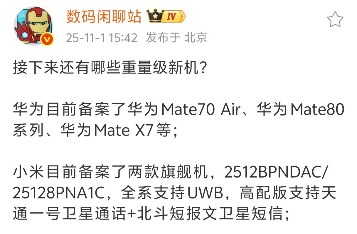 接下来的11月就是华为的天下了，保守估计会发布超过6款机型，而且华为mate80