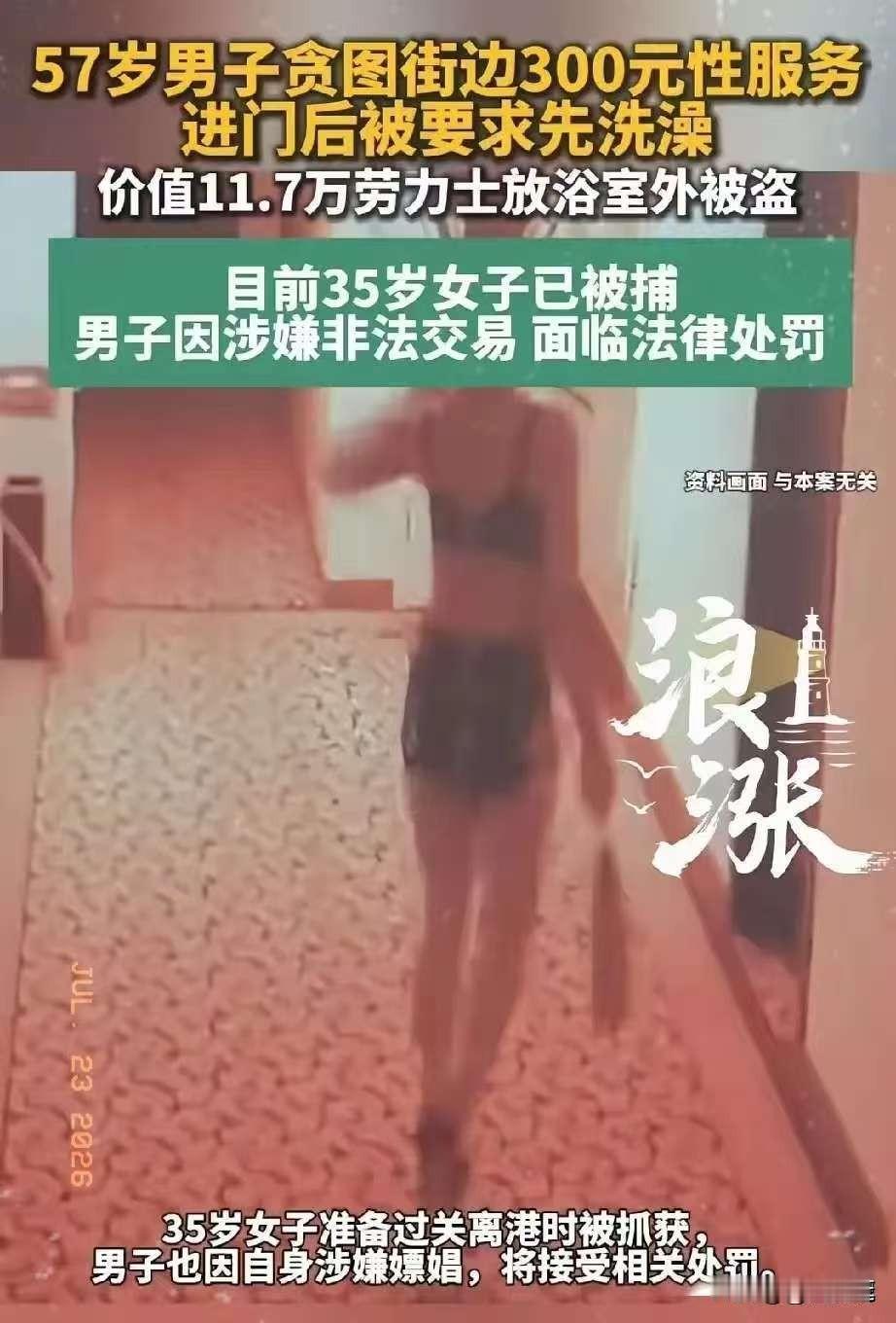 这就是管不住下半身的下场，57岁男子内心空虚，在街上被一名35岁的性感女子搭讪，