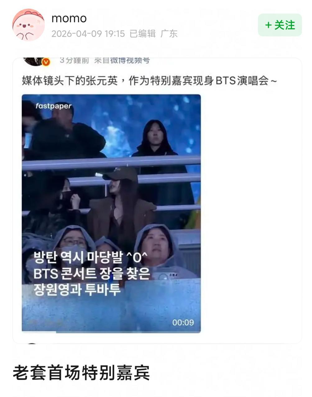 张元英去了套演唱会 