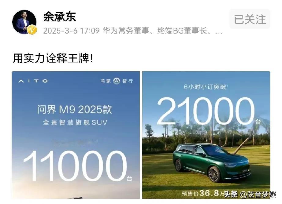 “余承东说：用实力诠释品牌！”这是问界M8与问界M9大定之后，余承东第一时间说了