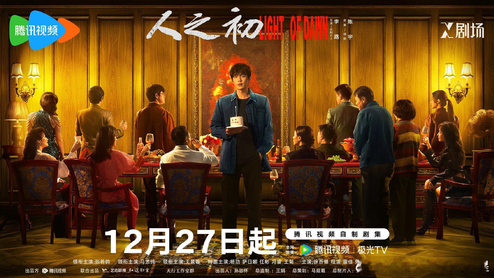 张若昀马思纯人之初定档张若昀马思纯人之初定档 