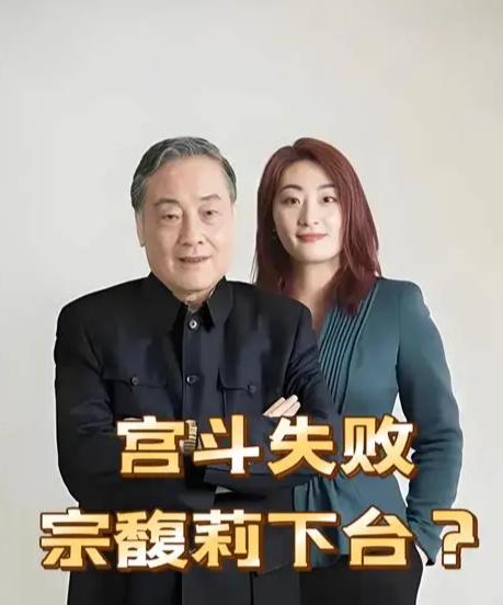 重磅！宗馥莉辞去娃哈哈集团董事长等职务，此前宏胜系公司已准备用新品牌“娃小宗”