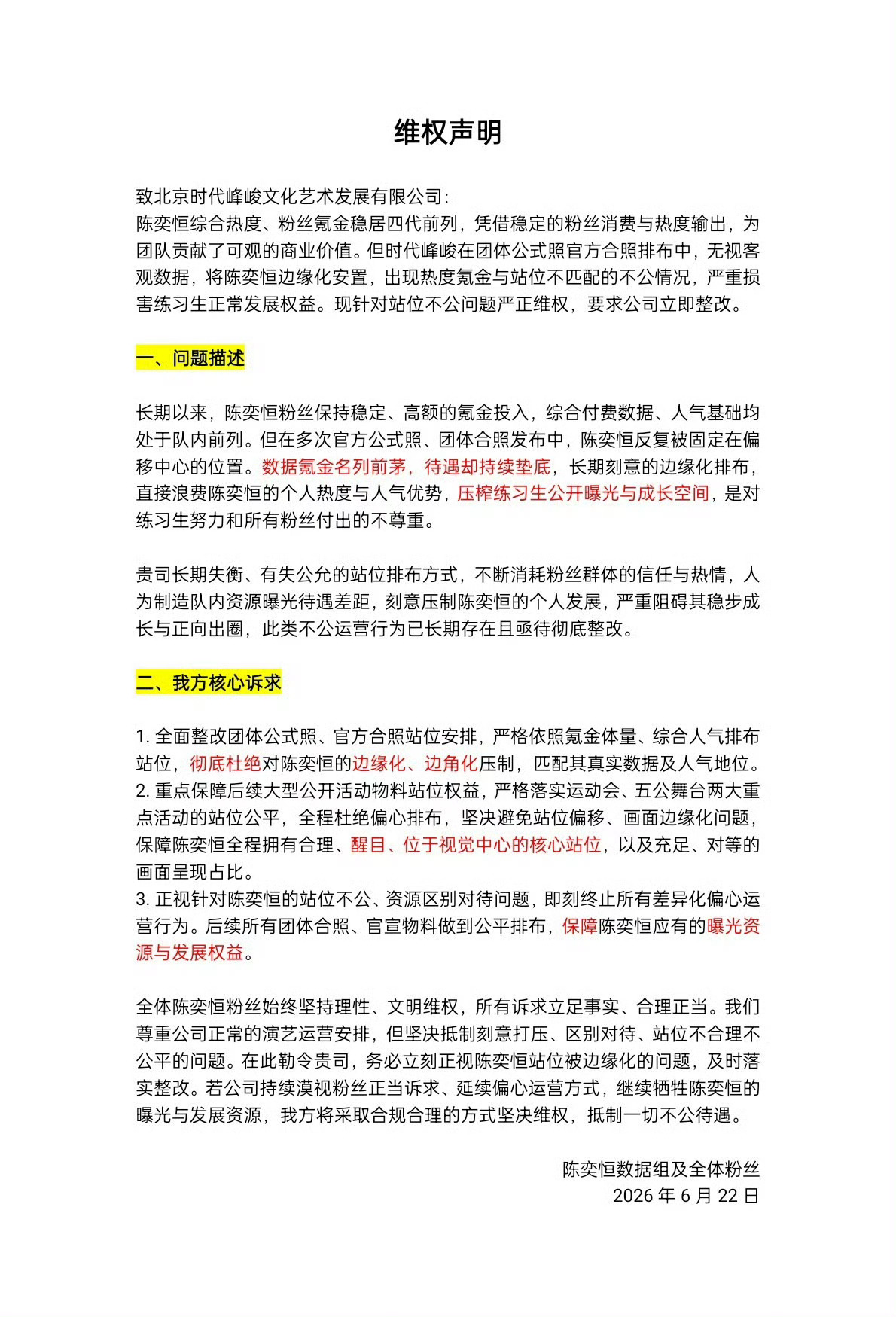 陈奕恒粉丝针对今日官方合照站位开始维权了！ 