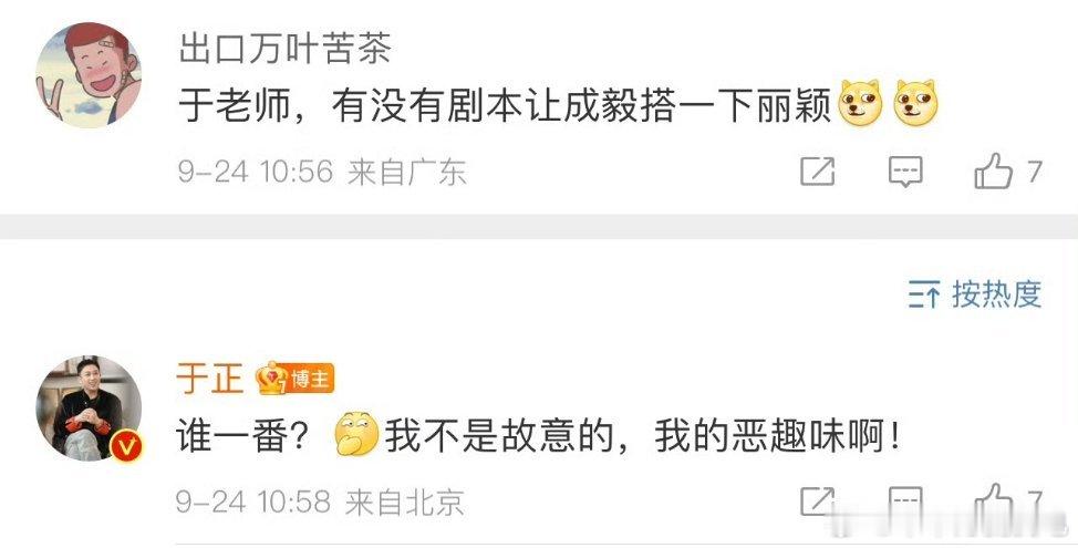 #于正问赵丽颖成毅合作谁是一番#贱 嗖 嗖 的 ​​​