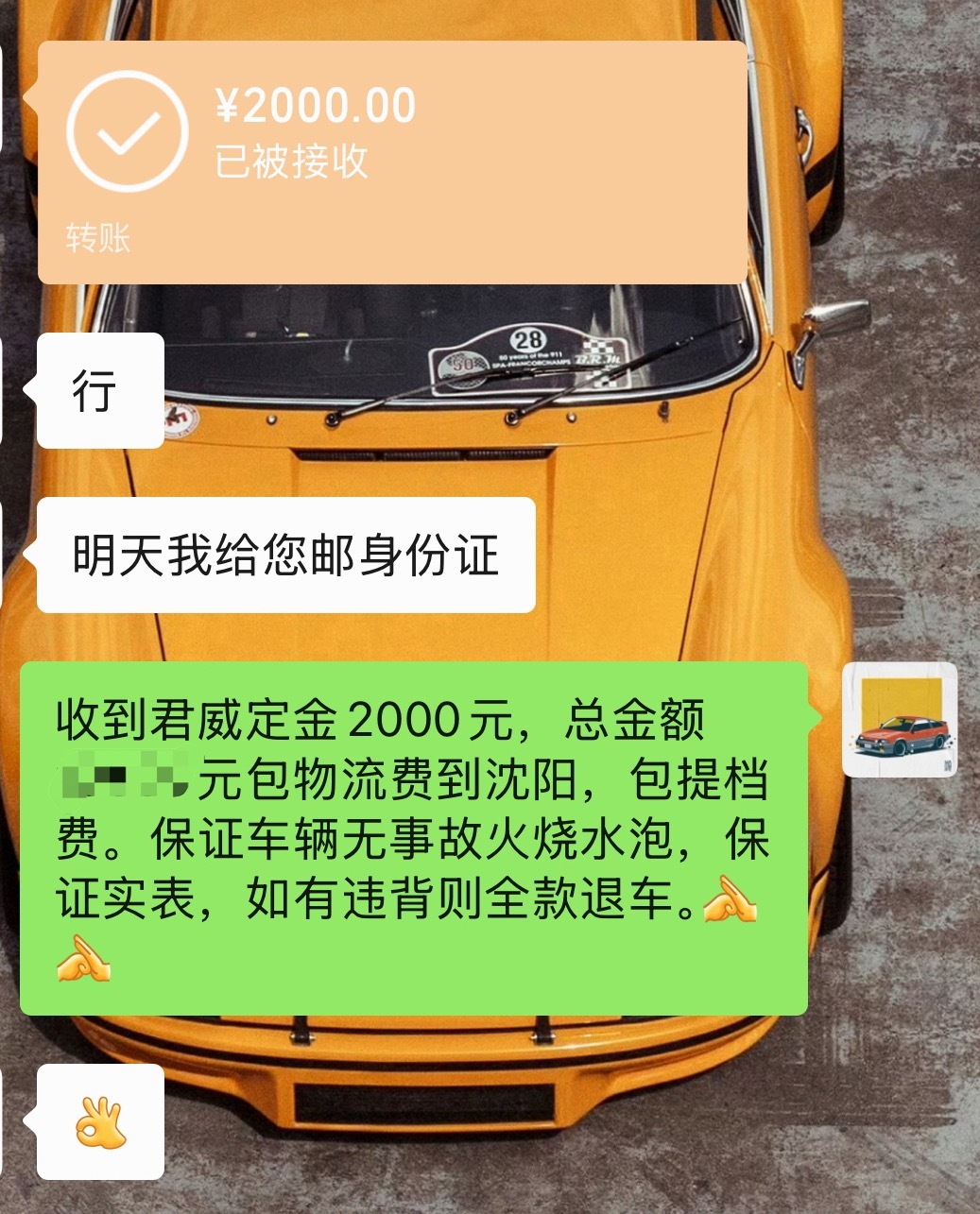 我发现每次出去玩的时候都能卖车，半夜在酒店里躺着营了个业，君威被沈阳网友定了