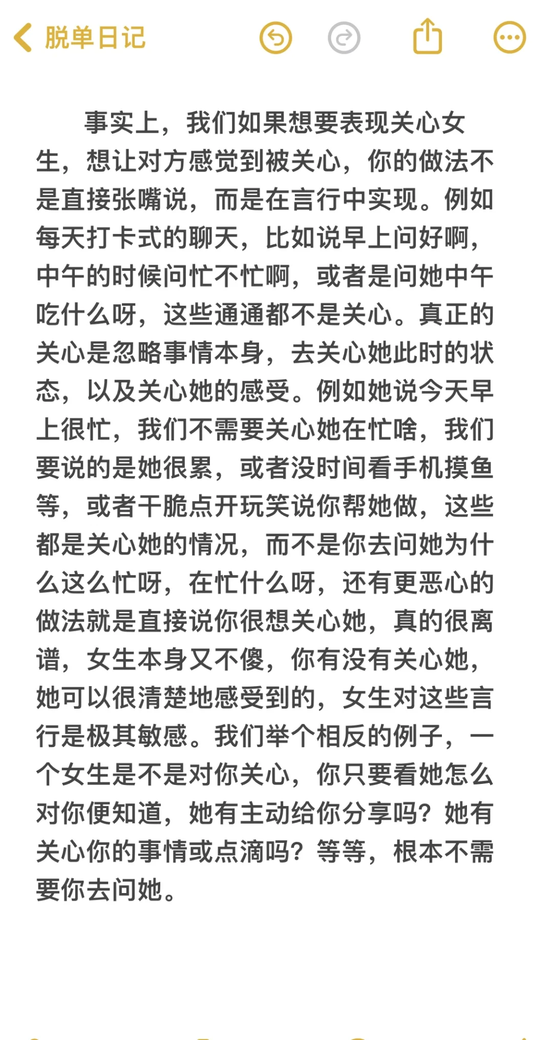 脱单必看：女生说感受不到你的关心？