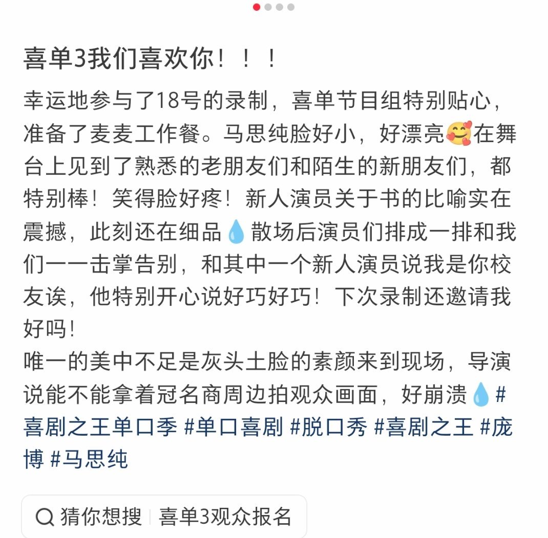 李乃文对喜单3全肯定一些喜单3的观后感大家都感觉去了现场很值得说每一个人的节目都
