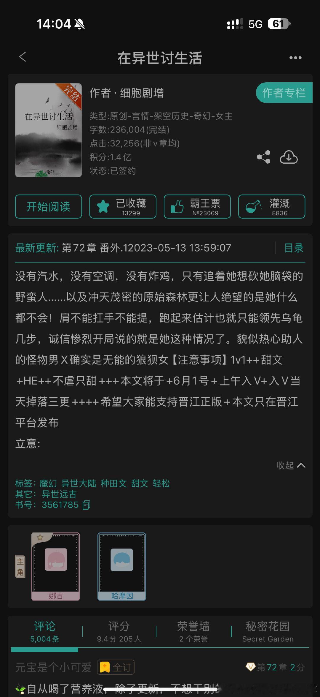 推文 在异世讨生活by细胞剧增，好看！原始社会背景人外BG，男主是怪物和人类的孩