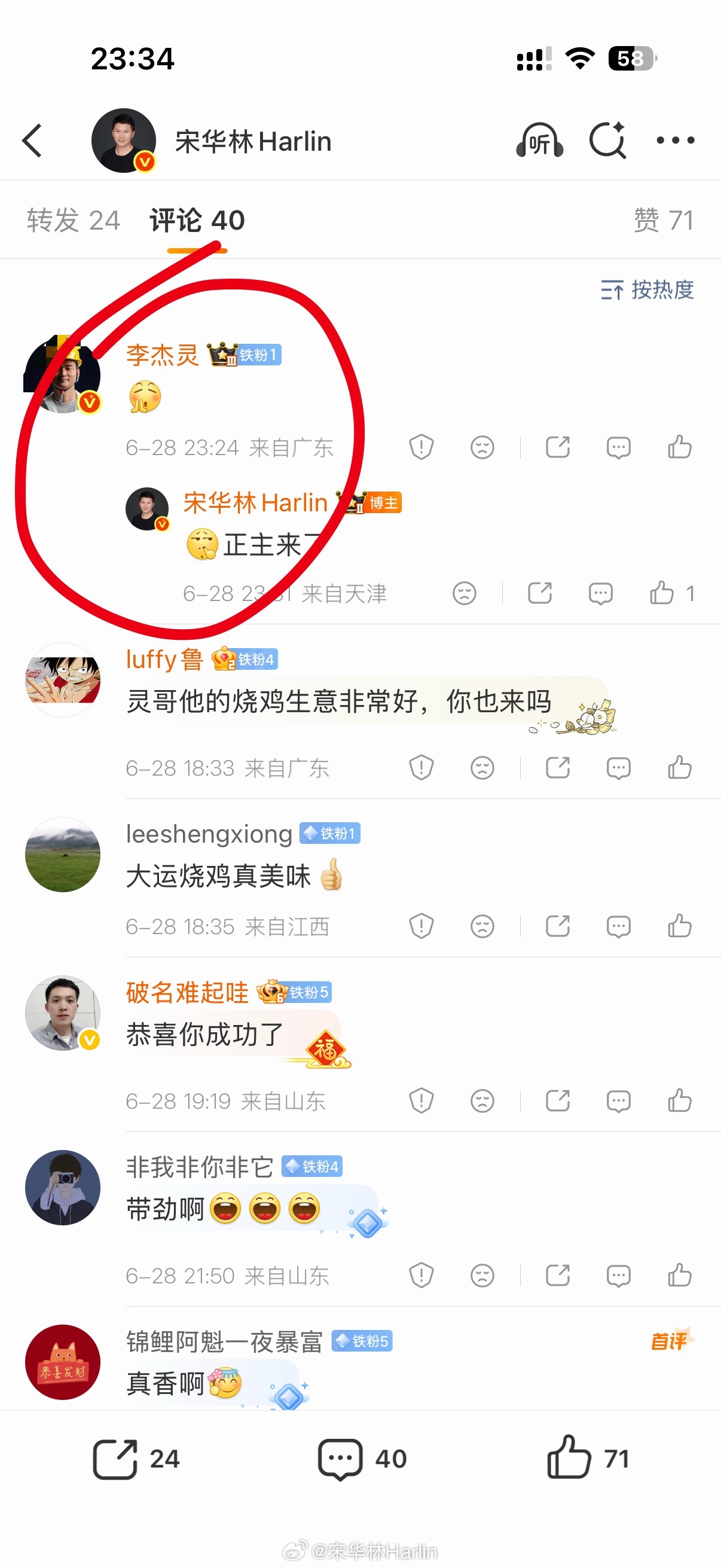 李杰灵这小子出息了，混成我铁粉了