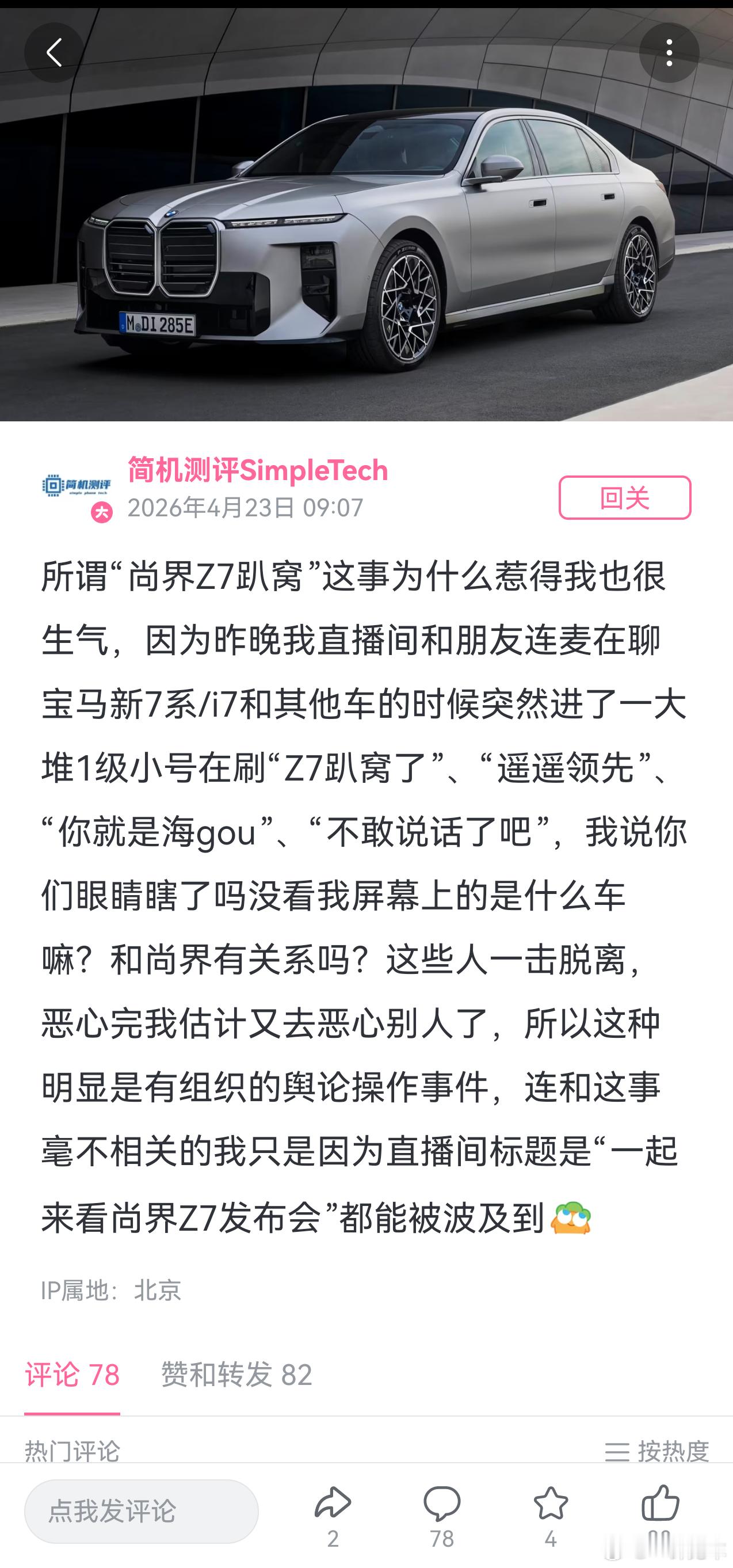 乐，识别到“7”就进来刷了，这主板机的技术也不太行呀。不过更关键的是，背后是谁呢