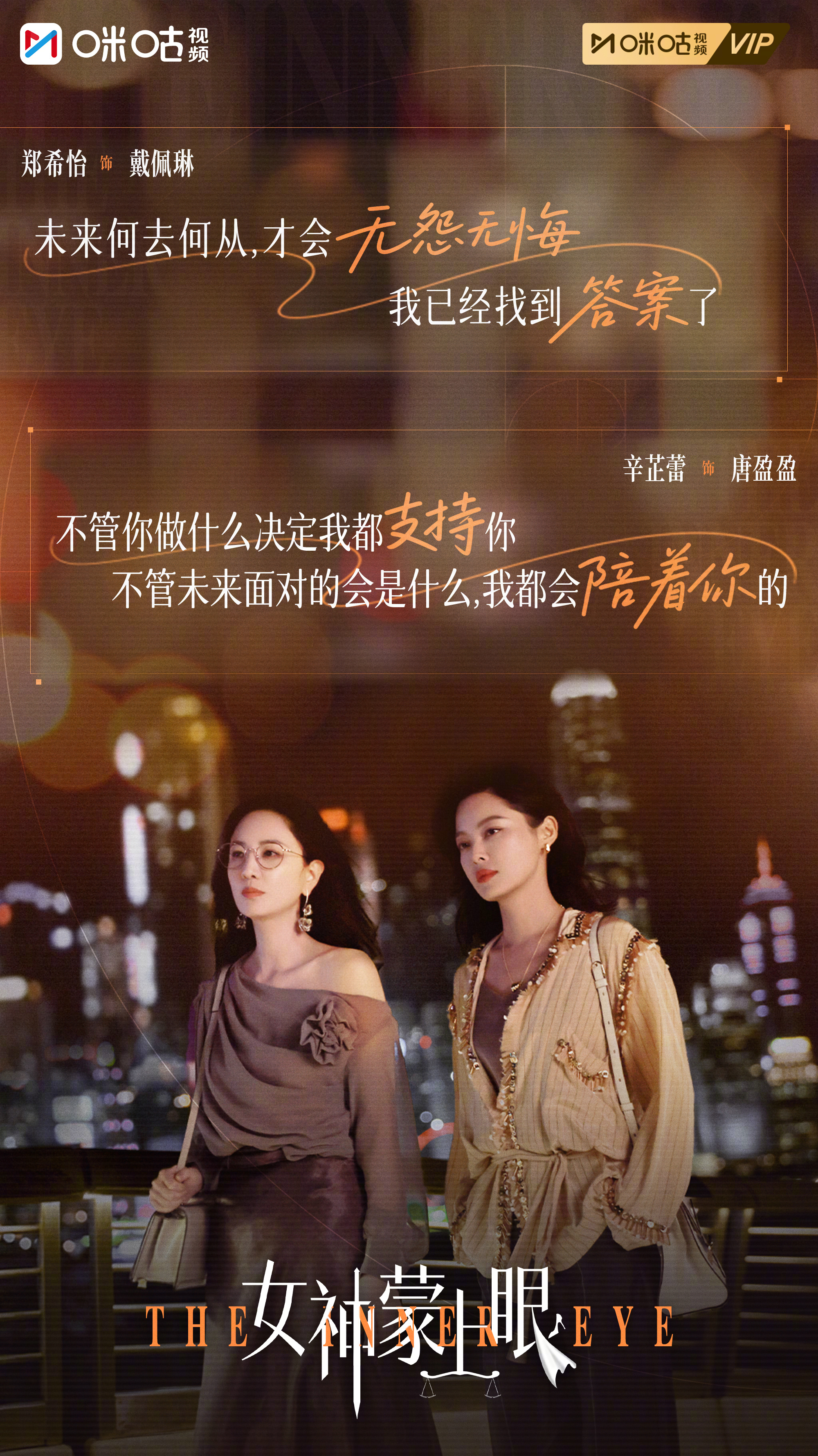 #上咪咕看女神蒙上眼# #女神蒙上眼# 用温柔接住对方的狼狈，用专业托举起彼此的