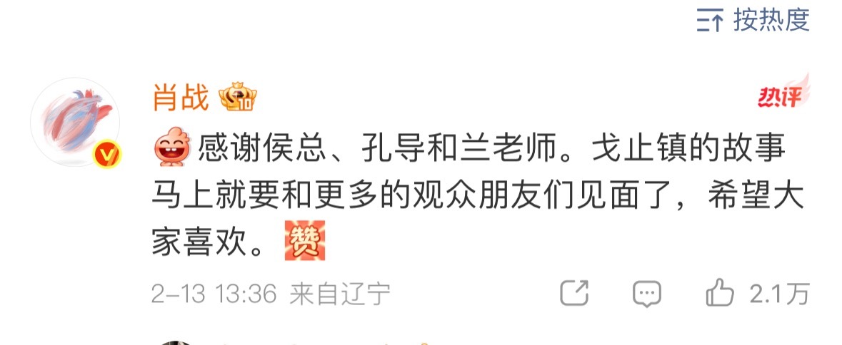 侯鸿亮发文感谢肖战，让莫得闲有了骨子里的韧和心底里的光，也让得闲这束光照进了更多