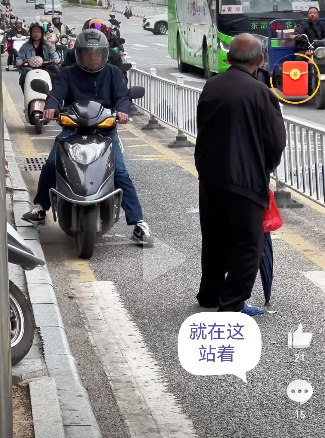 大爷往非机动车道一站，整条路都“瘫痪”了！🚲🛵

司机们好言相劝，大爷纹丝不
