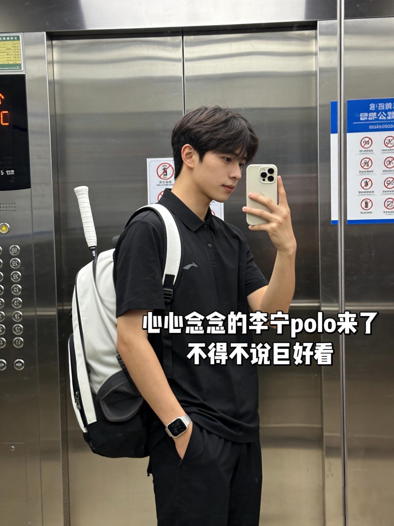 心心念念的李宁polo来了
不得不说巨好看