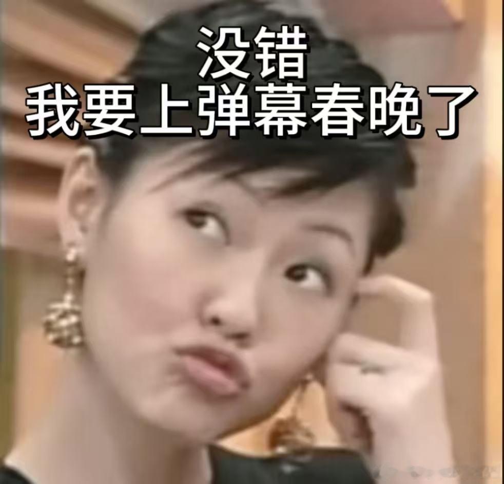 春晚参与感最强的一届   年味儿被B站弹幕焊死！春晚变线上年夜饭，拆魔术、押剧情