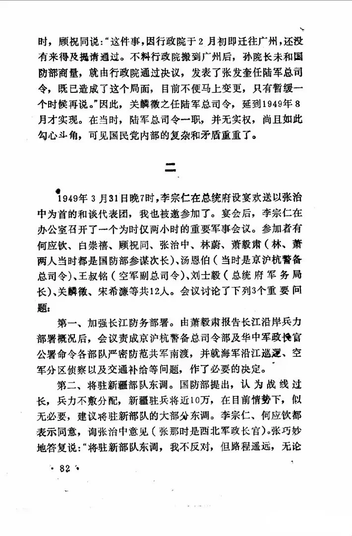 白崇禧和顾祝同发生激烈冲突，几至于动手。