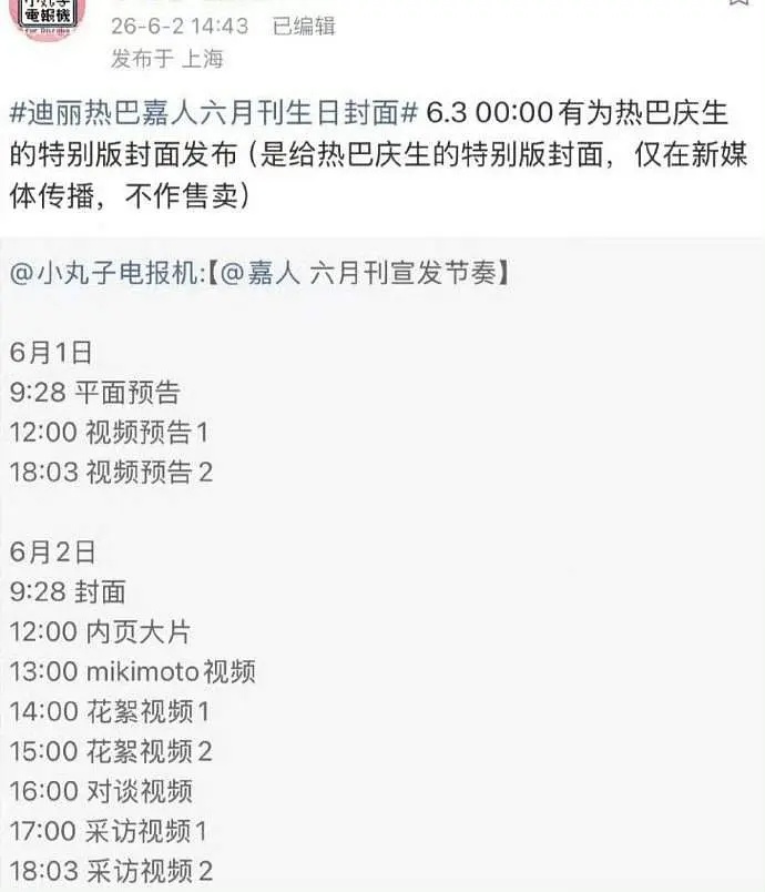 4套高定，一版线上生日版封面（不售卖），嘉人这次对迪丽热巴还是很上心的。迪丽热巴