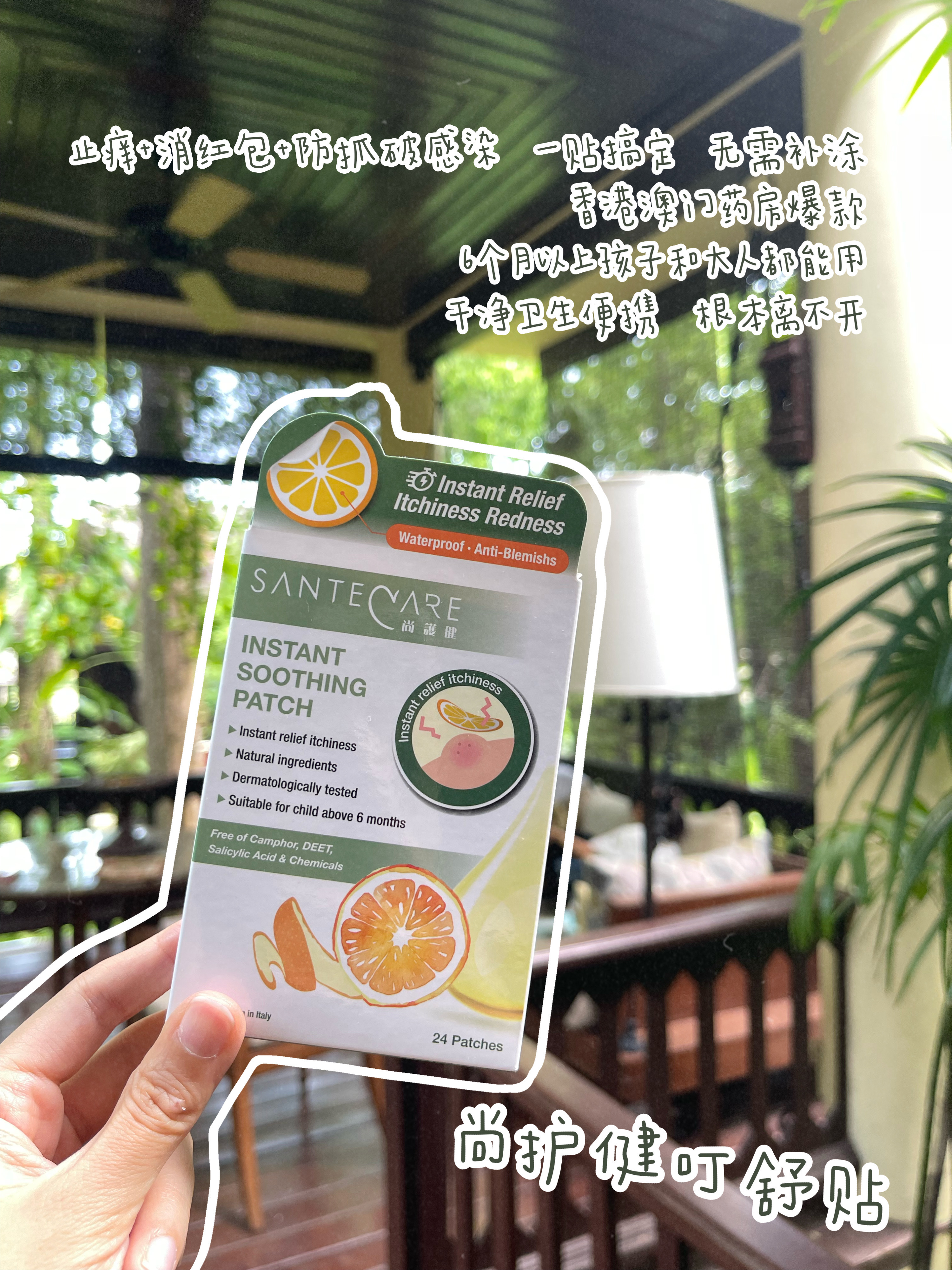 妈妈们要求复tuan的尚护健来啦。一个是夏日刚需，贴蚊子包的叮舒贴，已经是我的随