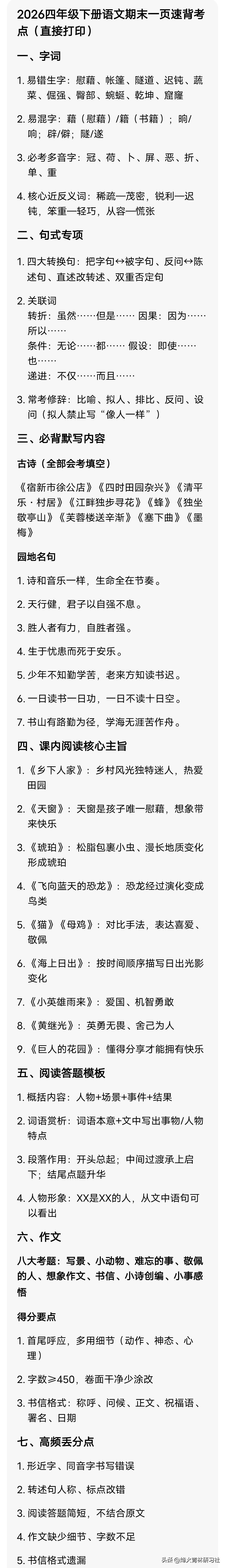 2026四年级下册语文期末一页速背考点（直接打印）
