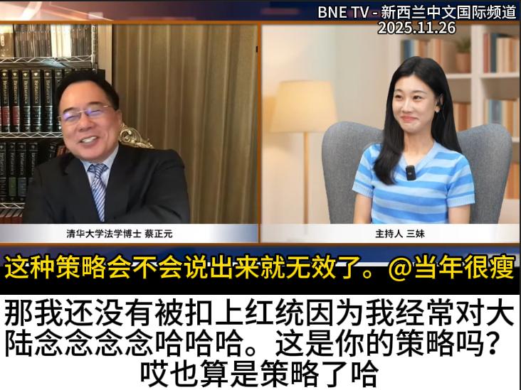 也许是被三妹勾起了话匣子，蔡正元博士最后坦言说今天讲的太多了。

今天的他很直白