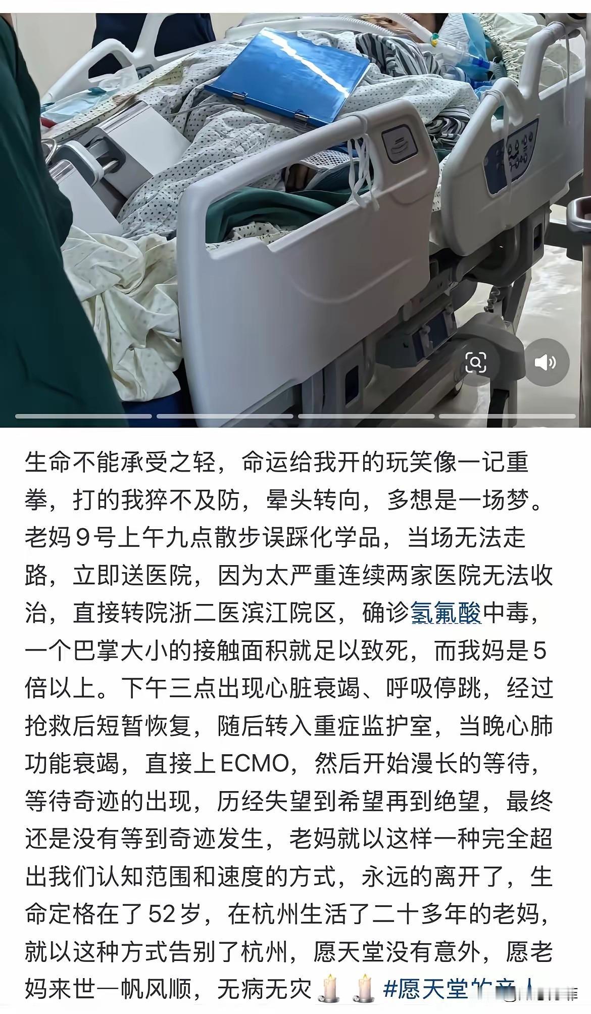 52岁女子散步，误踩到化学品氢氟酸，最后中毒抢救无效去世。孩子发文悼念：没能多陪