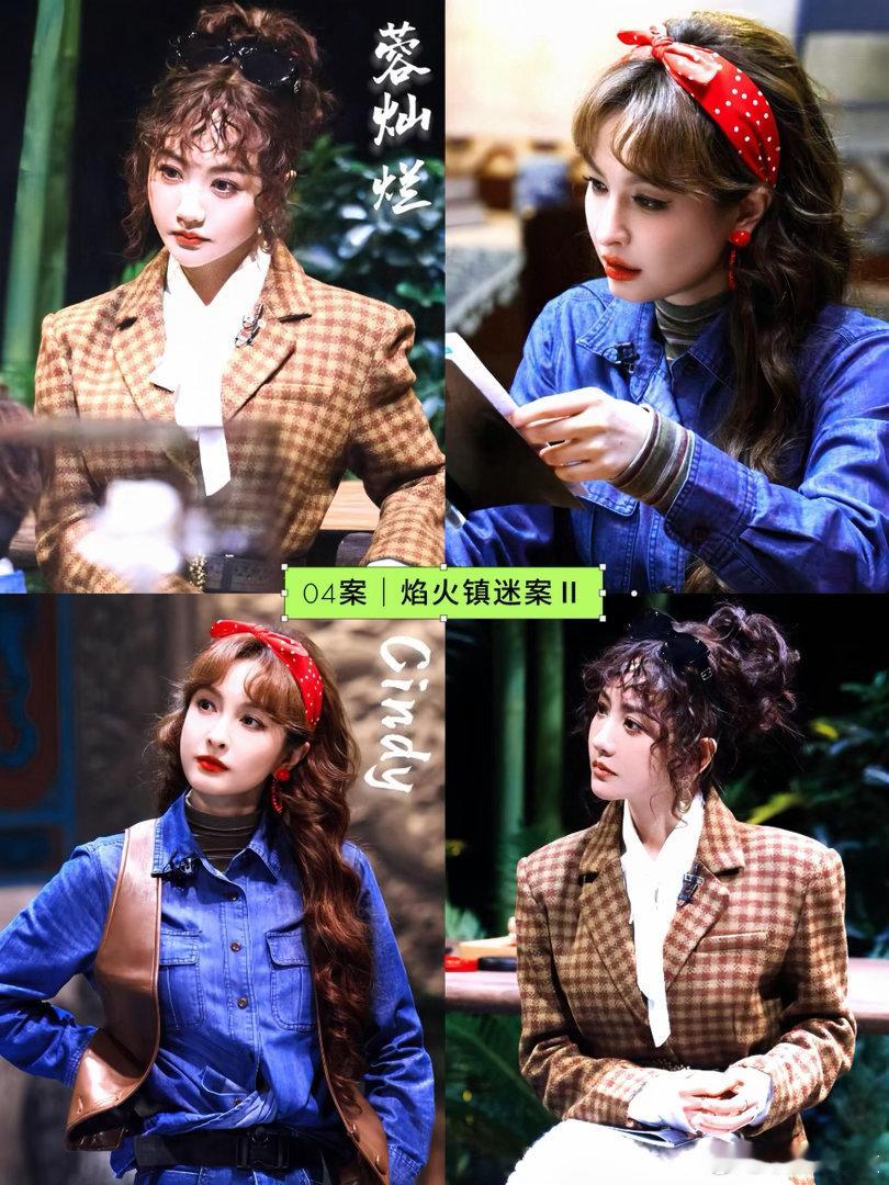 明侦四美大侦探11妆造盘点王鸥、杨蓉、吴昕、戚薇大侦探11每一期造型都又贴人设又