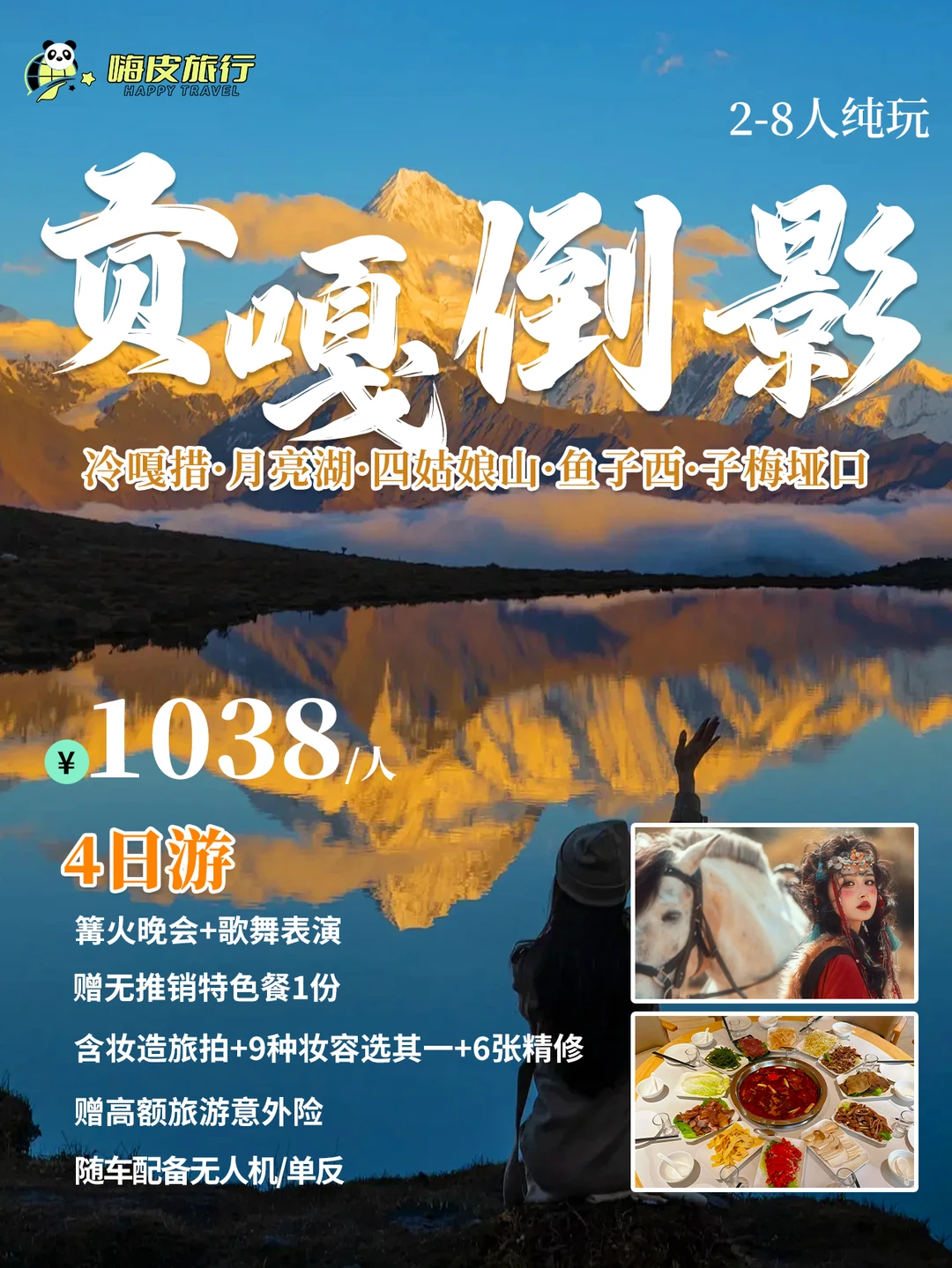 📸川西4日游‼️这里简直美到失语啊啊啊