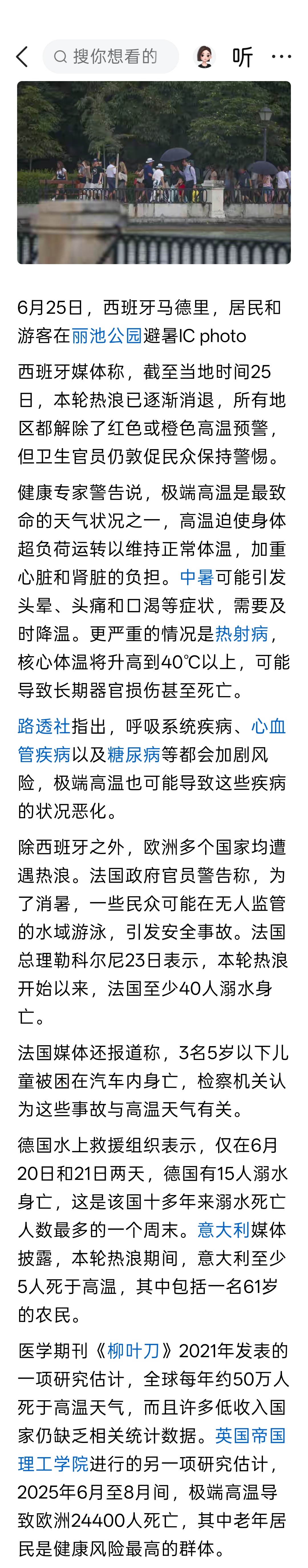 致命热浪席卷西班牙，初步统计四天内212人因极端高温死亡。高温真的会热死人的 
