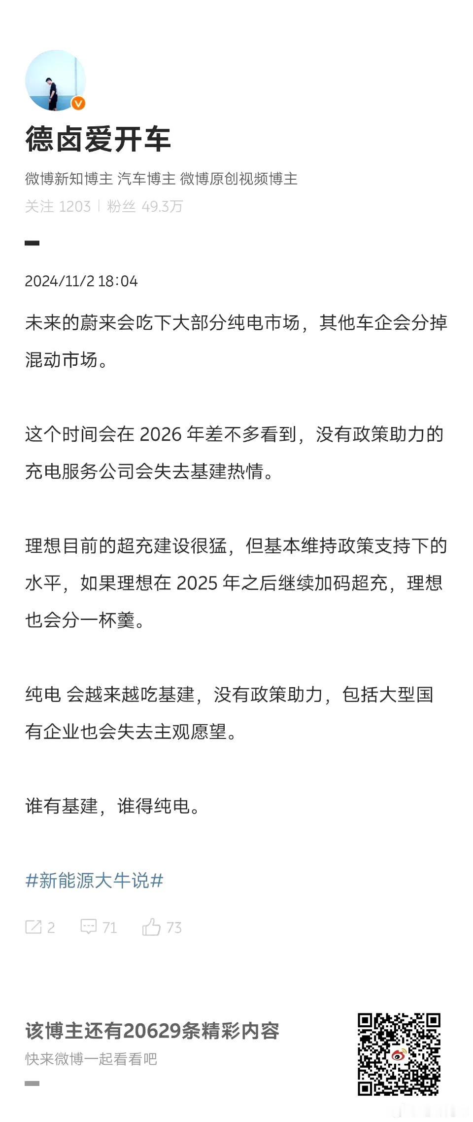 得基建者得纯电
未来纯电新能源的一哥必须有强大的基础设施
无论是超充还是换电必须