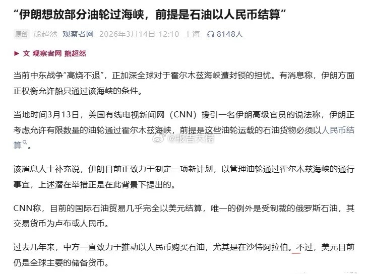 石油结算跨境支付：中油资本、四方精创、华峰超纤、御银股份、翠微股份 