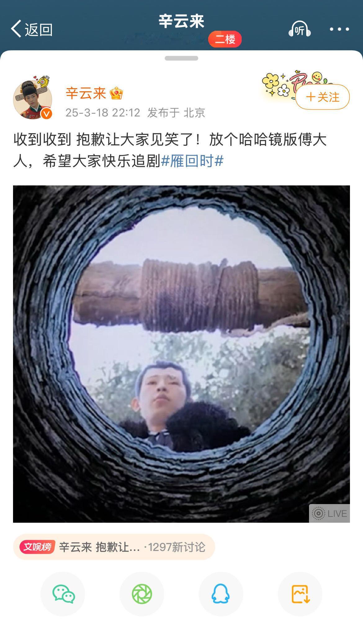 辛云来 抱歉让大家见笑了 不允许任何人忤逆这么会逗人发笑的云来了，别的不说辛云来