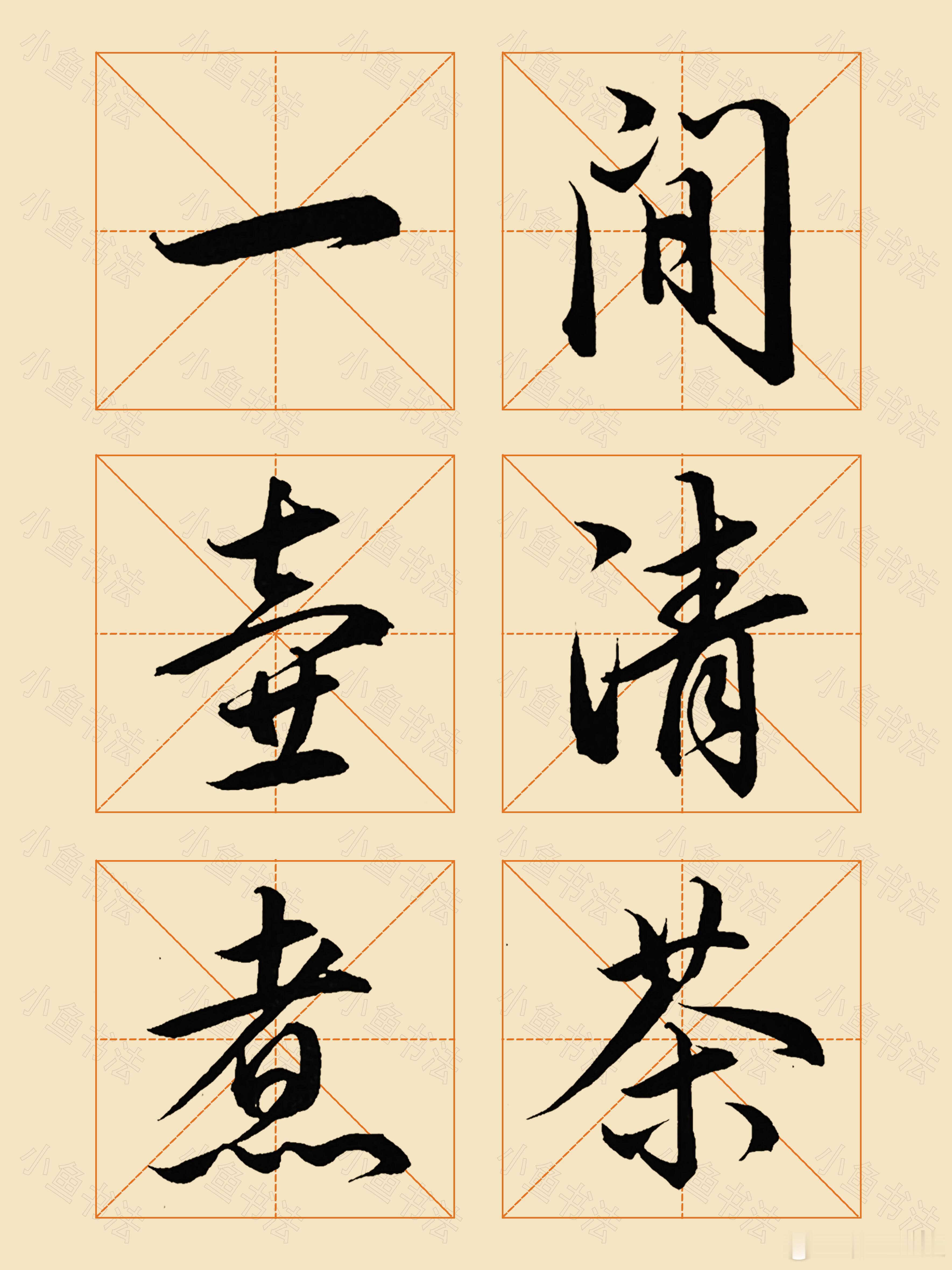 沉醉墨香：练赵孟頫的字，越写越上头 铺开宣纸，提笔临摹赵孟頫的字迹，越练越觉其精