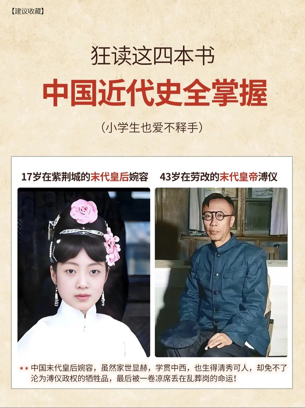 初中总学不好的近代史，这套书一看就全通了。从清末开始的百年近代史，沉睡...
