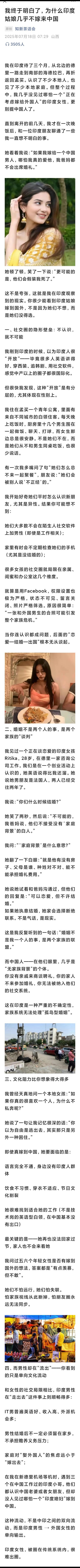 我终于明白了，为什么印度姑娘几乎不嫁来中国印度家族对女孩限制很大。这很落后，所以