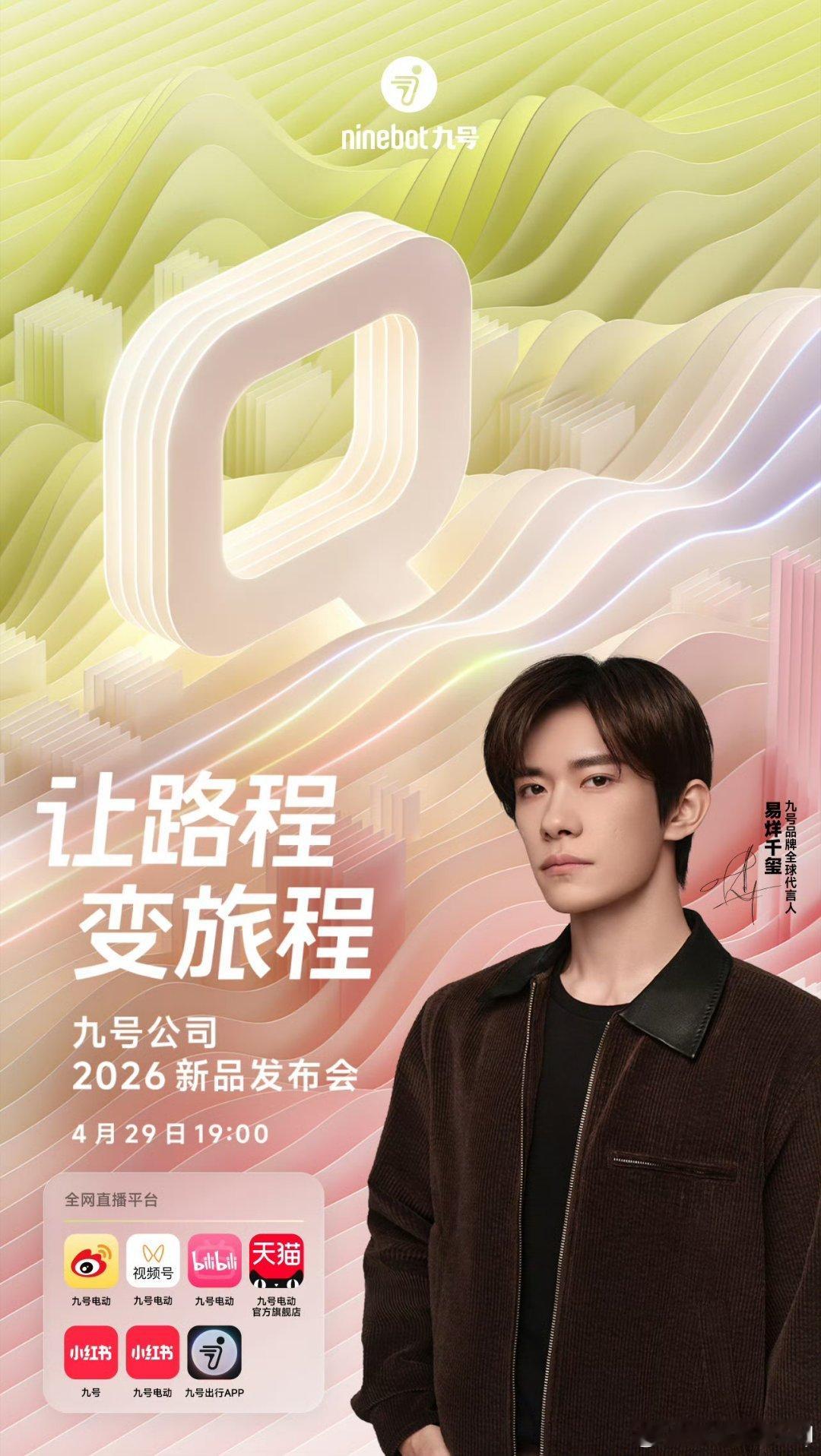 易烊千玺和九号让路程变旅程我对九号电动车一眼心动，无论配色+小巧车身：颜值戳中审