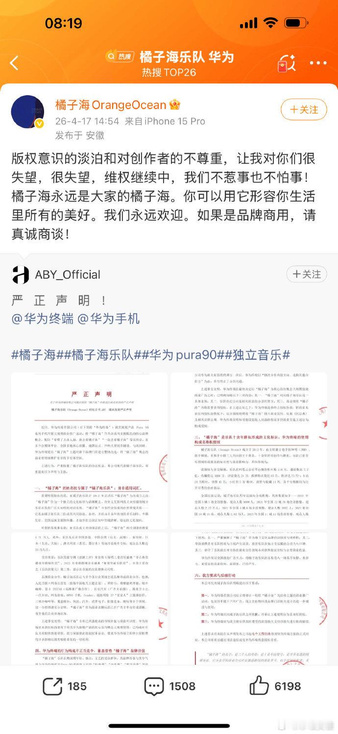 橘子海乐队 华为华为Pura 90系列橘子海被指侵权。简单捋下这件事，年初华为有
