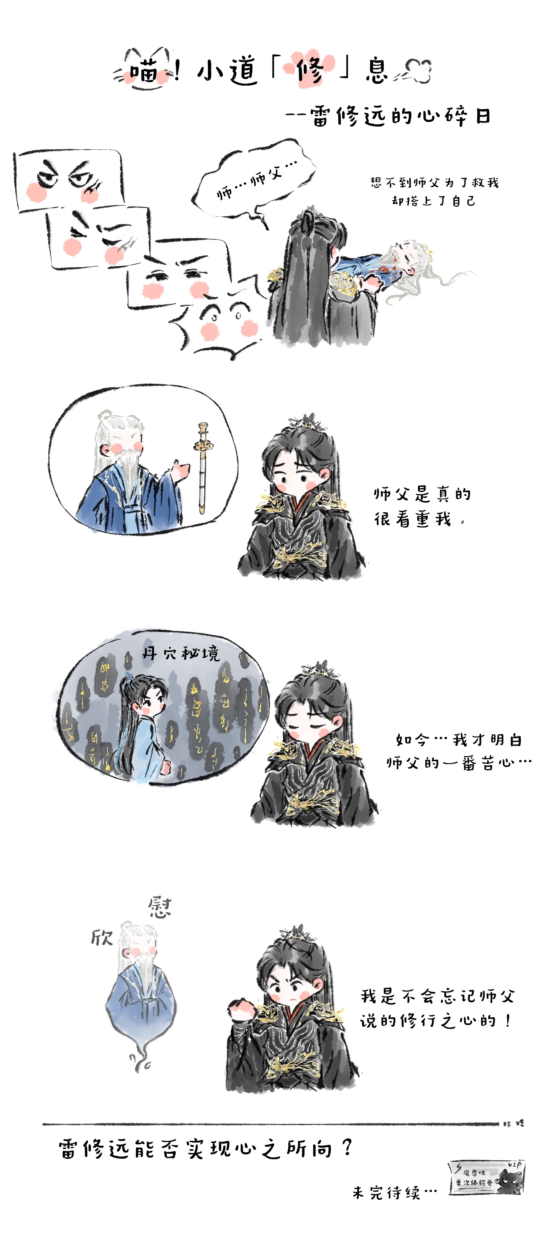 宋威龙  喵！小道「修」息开更了——雷修远心碎实录再+1😭宋威龙千香 宋威龙雷