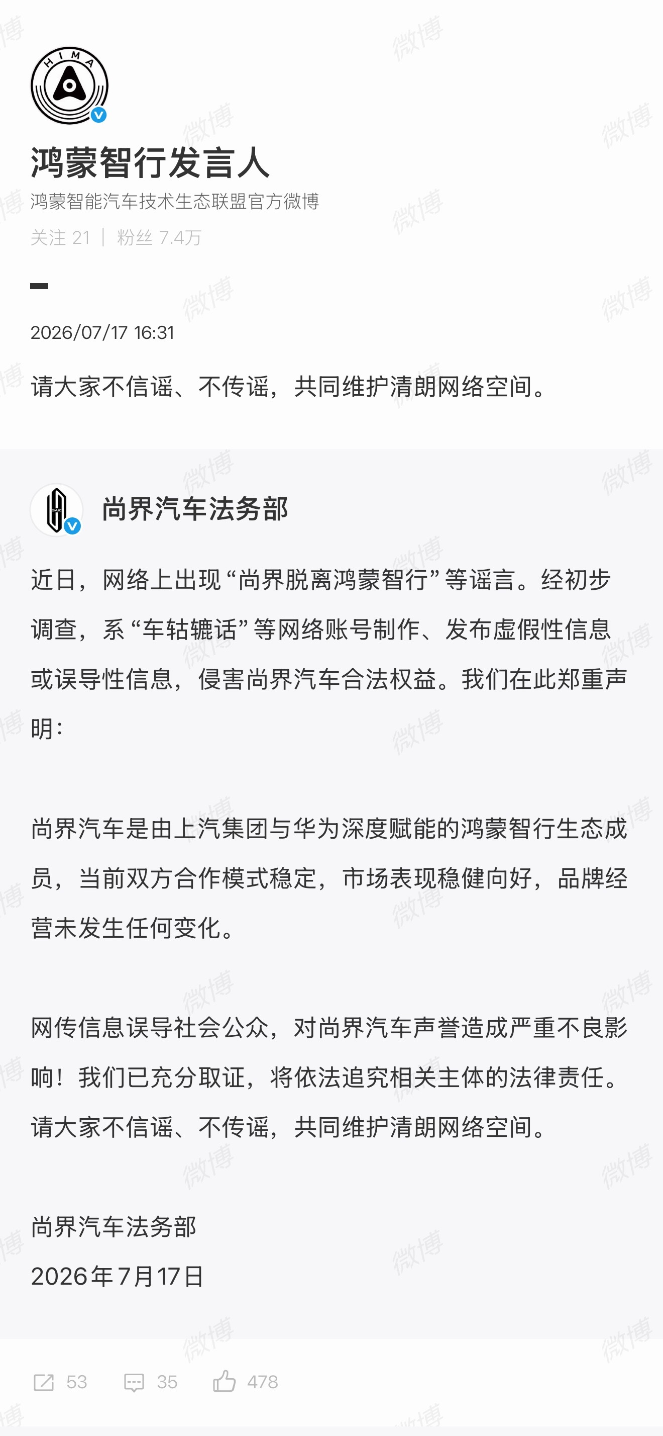 尚界辟谣脱离鸿蒙智行真就无语了…这小黑子是逮着尚界黑到底啊，各种意想不到的黑点