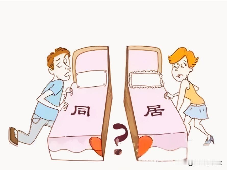 我认为不支持

婚前同居不是一个简单的“Yes”或“No”，而是一场关于爱、勇气