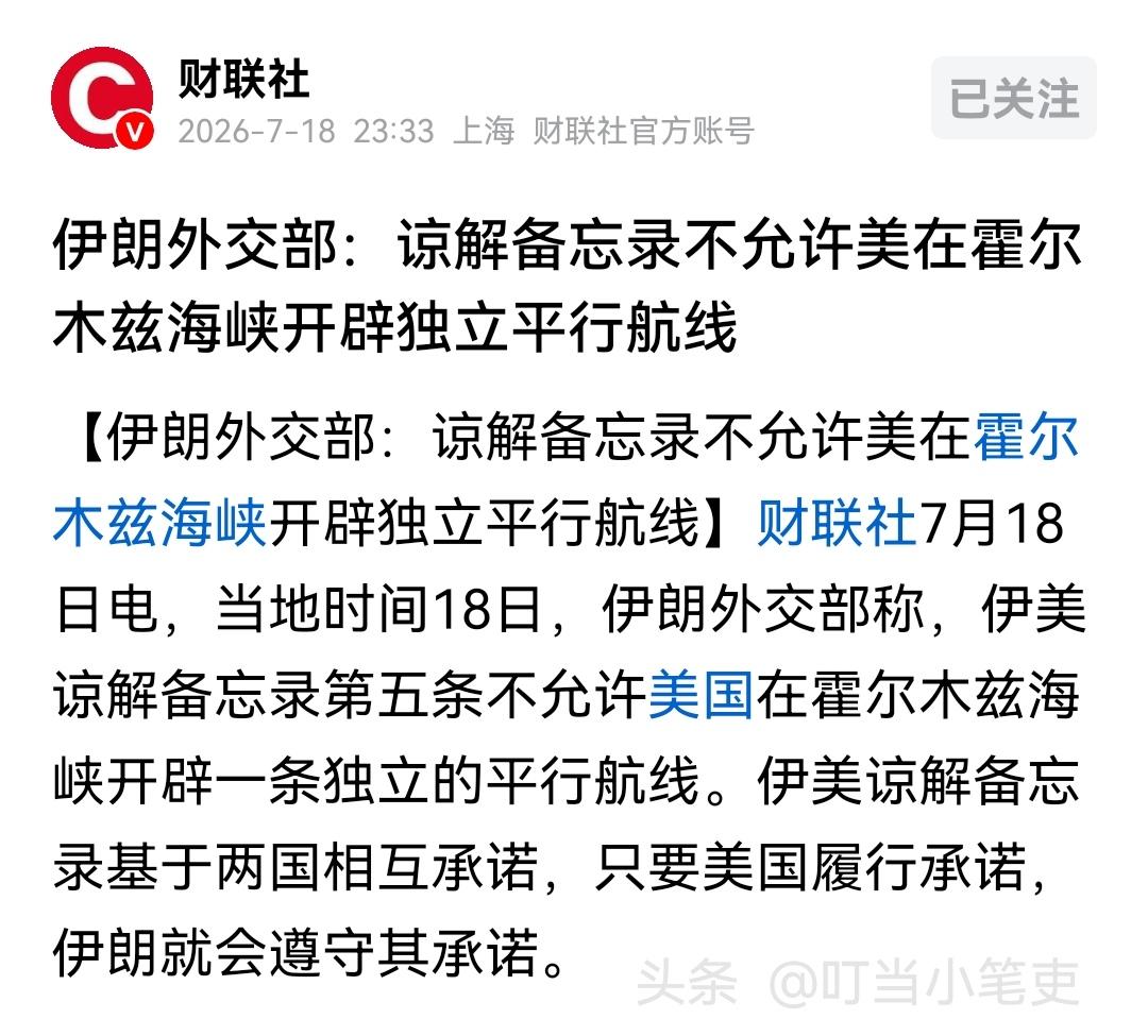 伊朗外交部这样的说法让人感觉伊朗对美国的态度是不是变软了？

近期随着双方你来我
