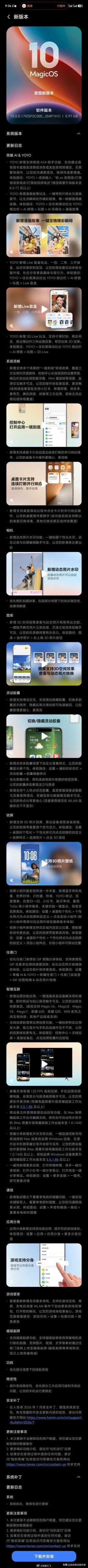 荣耀Magic OS10的最新170版本更新啦，这个更新介绍长度，大家还满意吗？