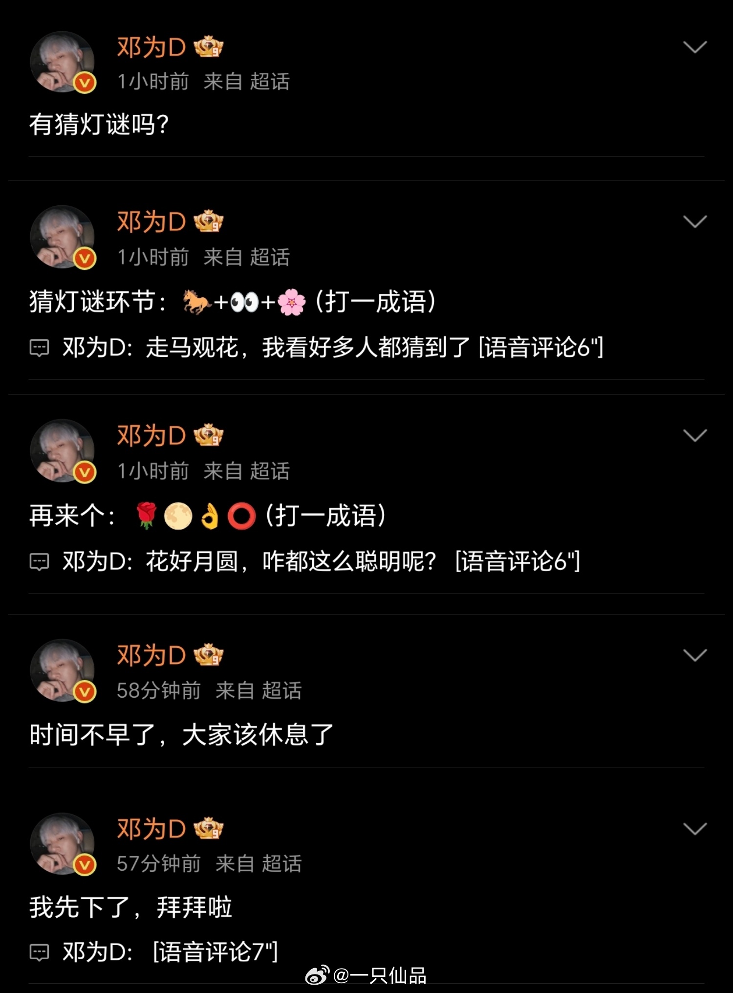 邓为这也太会了吧，元宵佳节直接在超话跟粉丝们猜灯谜，这互动感满分，真的让人忍不住