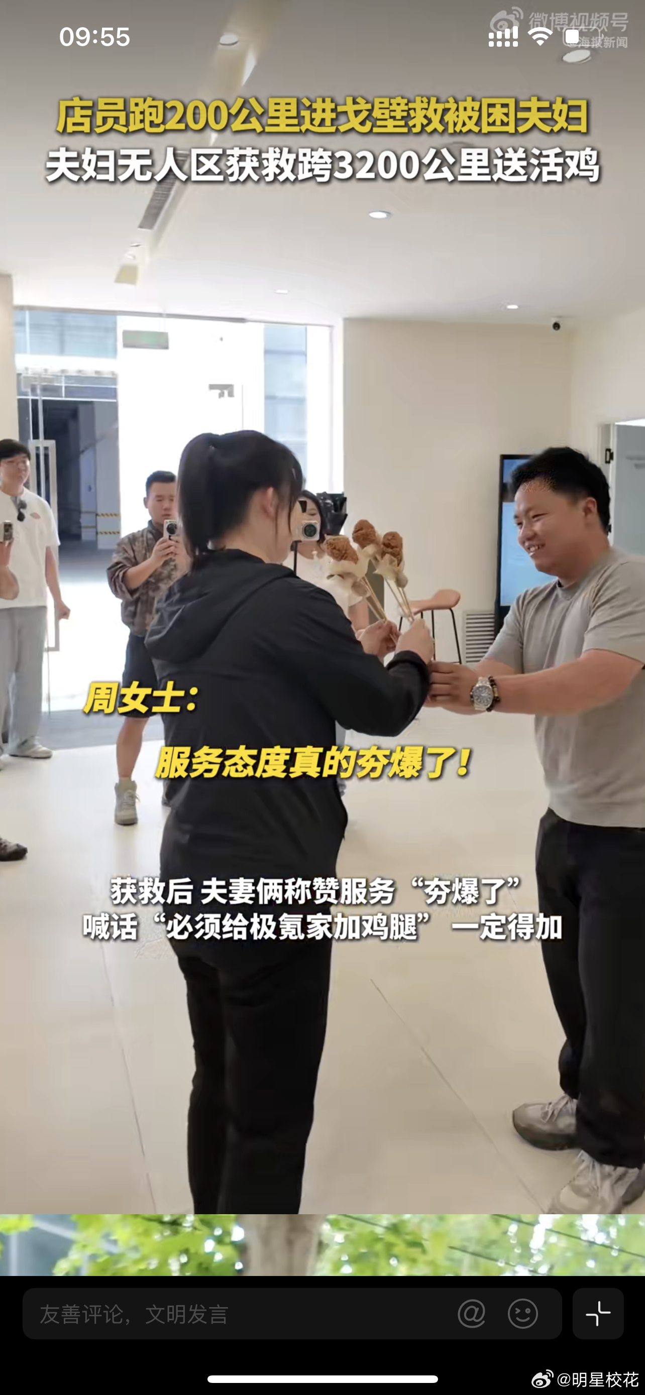 夫妇无人区获救跨3200公里送活鸡  店员跑200公里进戈壁救被困夫妇在广袤无人
