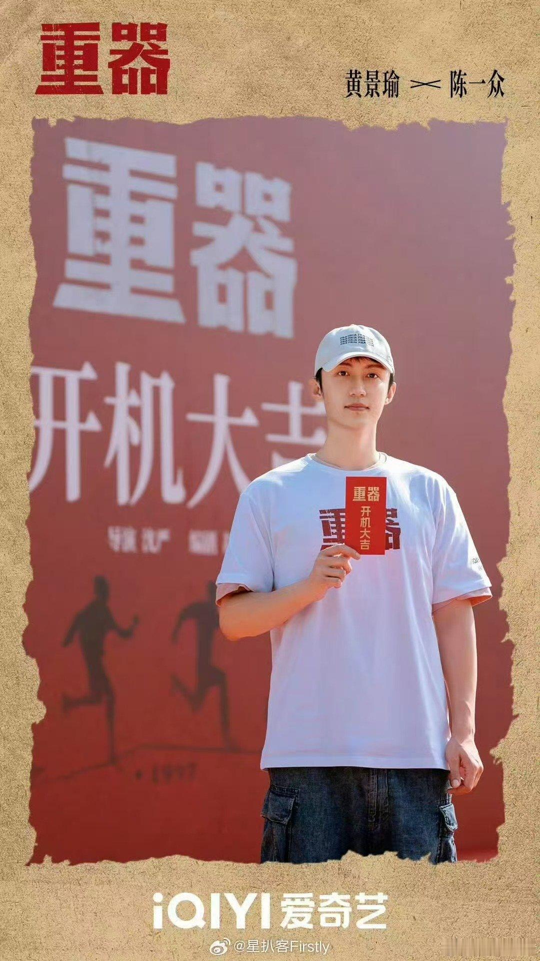黄景瑜蒋奇明领衔主演重器 黄景瑜蒋奇明按姓氏笔画排序落实影视署名新规，《重器》领